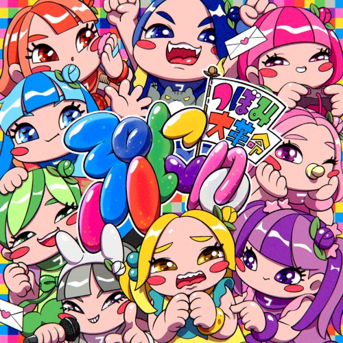 ぷにゅ