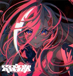 ベルカ (Short ver.)