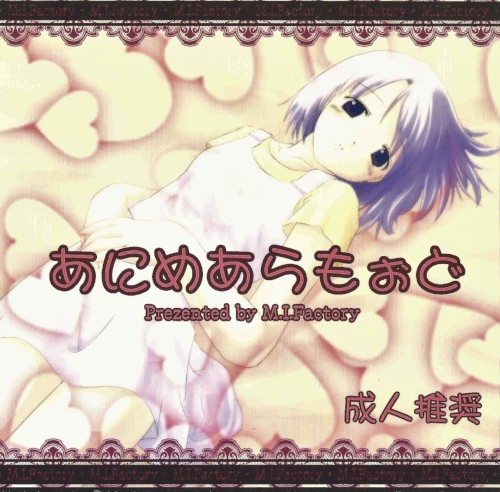 あにめあらもぉど