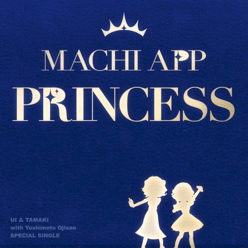 マチアプリンセス