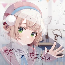 まだ雨はやまない