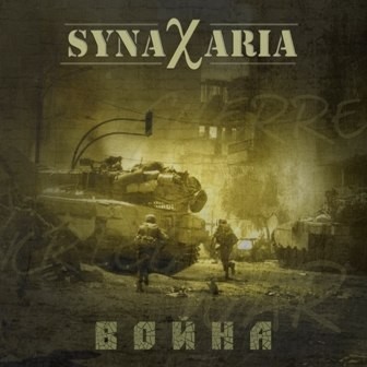 Война