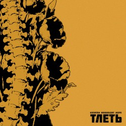 ТЛЕТЬ