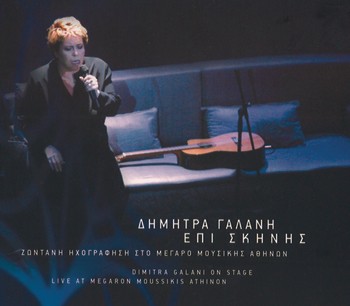 Επί Σκηνής