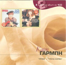 "Πρόβα" & "Γυαλιά Καρφιά"