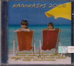 Καλοκαίρι 2003