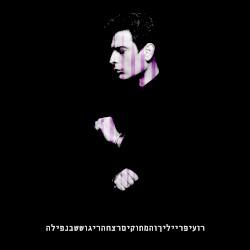 הריגוש שבנפילה