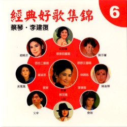 經典好歌集錦 6