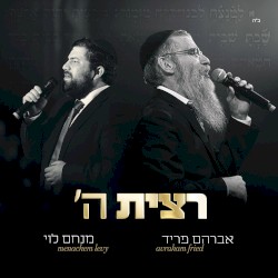 ’רצית ה