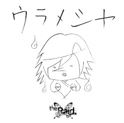 ウラメシヤ