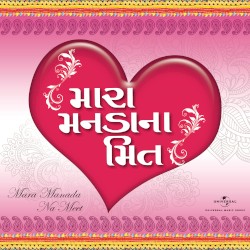 Mara Manada Na Meet