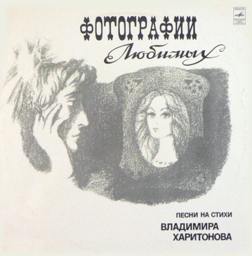 Фотографии любимых