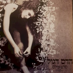 סרט אילים