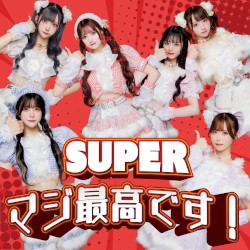 SUPERマジ最高です!