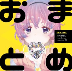 おまとめ