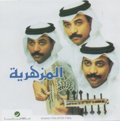 المزهرية