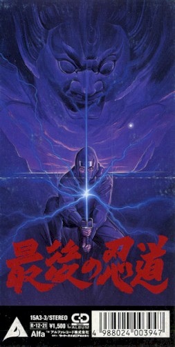 最後の忍道