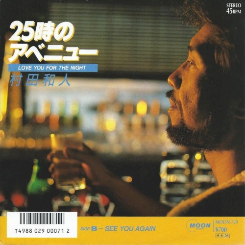 25時のアベニュー～LOVE YOU FOR THE NIGHT～