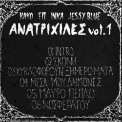Ανατριχίλες Vol.1