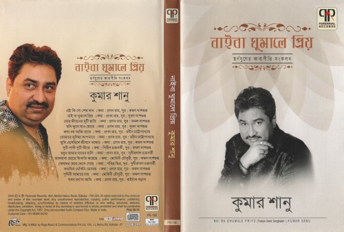 নাইবা ঘুমালে প্রিয়