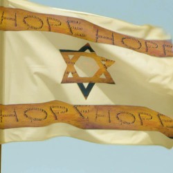 התקווה שלי