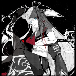 ハヰカラ修羅道