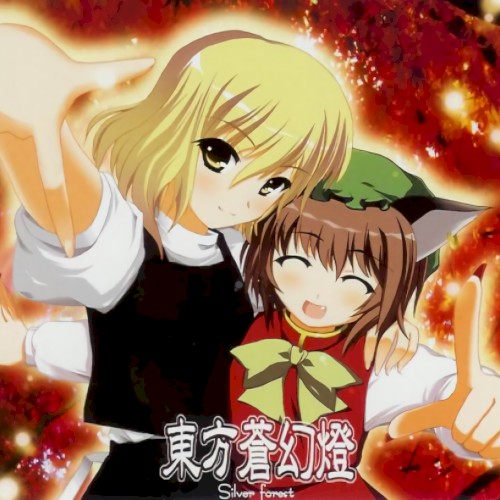 東方蒼幻燈