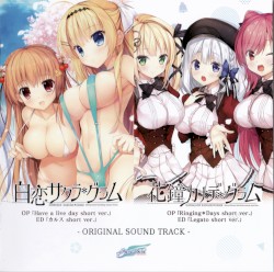 「白恋サクラ＊グラム」×「花鐘カナデ＊グラム」ORIGINAL SOUND TRACK
