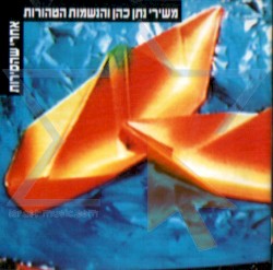 הנשמות הטהורות – אחרי שהסירות