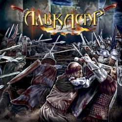 Алькасар