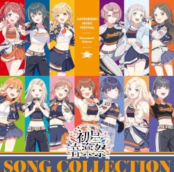 初星音楽祭 SONG COLLECTION