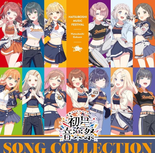 初星音楽祭 SONG COLLECTION