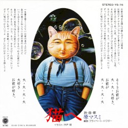 猫へ
