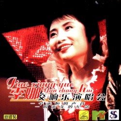 岁月留声：交响乐演唱会