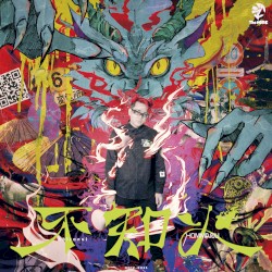 不知火