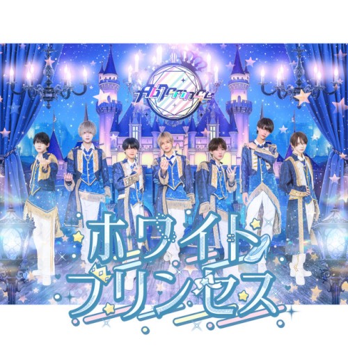 ホワイトプリンセス