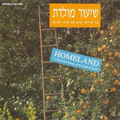 שיעור מולדת