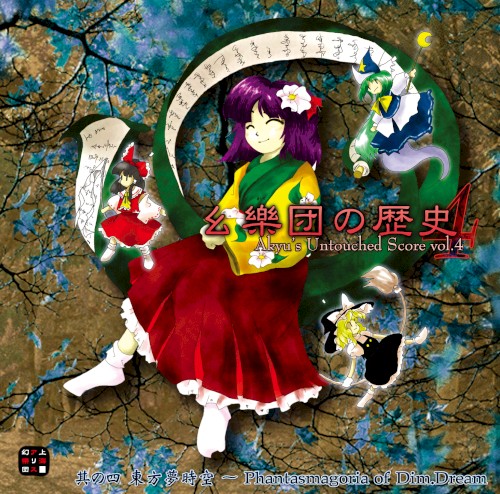 History of Yougakudan 4 ~ Akyu's Untouched Score vol.4