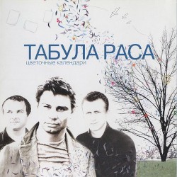 Цветочные календари