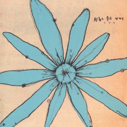 외롭고 웃긴 가게