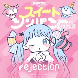 スイートシンパシー