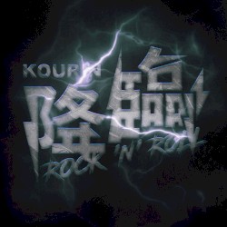 KOURiN ROCK 'n' ROLL
