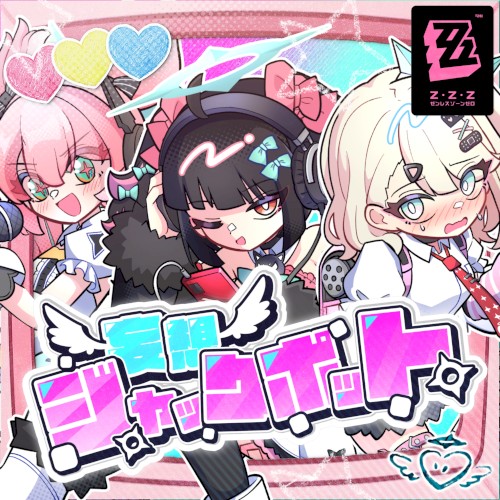 妄想ジャックポット