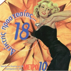 Δείκτης προστασίας... 18