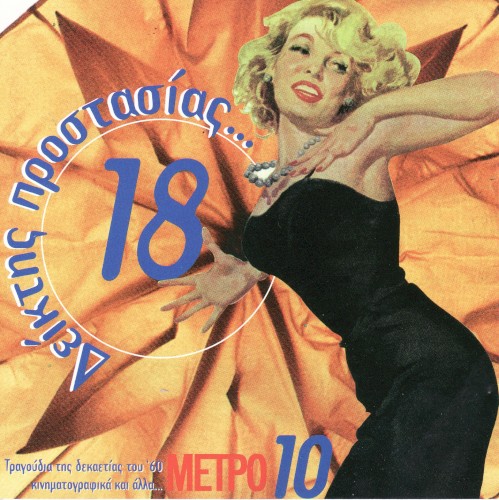 Δείκτης προστασίας... 18