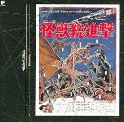 怪獣総進撃 オリジナル・サウンドトラック