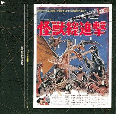 Destroy All Monsters (Original Soundtrack)