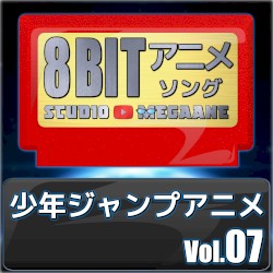 少年ジャンプアニメ8bit vol.07