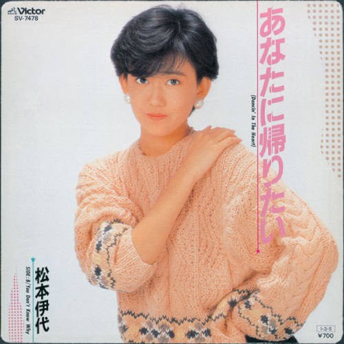 あなたに帰りたい (Dancin’ In The Heart)