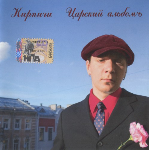 Царский альбомъ